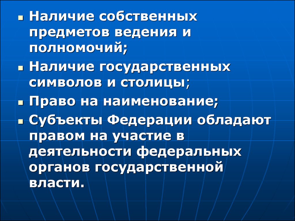 Компетенция полномочия предметы ведения. Столичное право. Наличие полномочий.