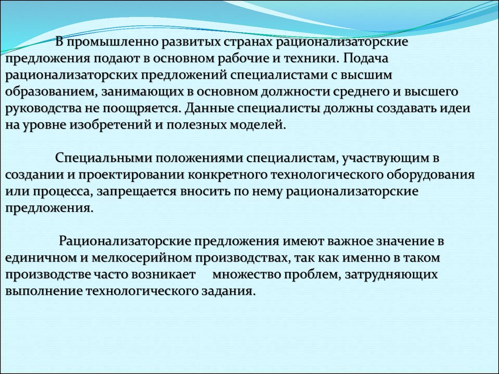 Рациональные предложения на предприятии от сотрудников примеры