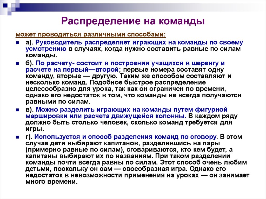 Как разделить людей на группы. Распределение на команды. Распределение на команды способы. Способы разделения на команды. Способы разделить на команды.