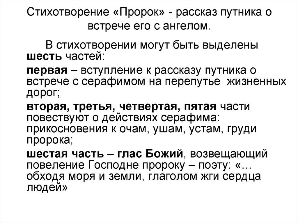 Тема поэта пророка. Анализ текста пророк Пушкина. Пророк Пушкина анализ. Пророк Пушкин анализ. Анализ стихотворения пророк.