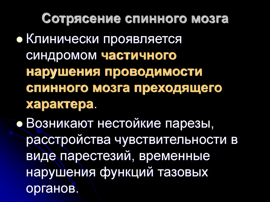 Клиническая картина спинального шока представлена в виде триады