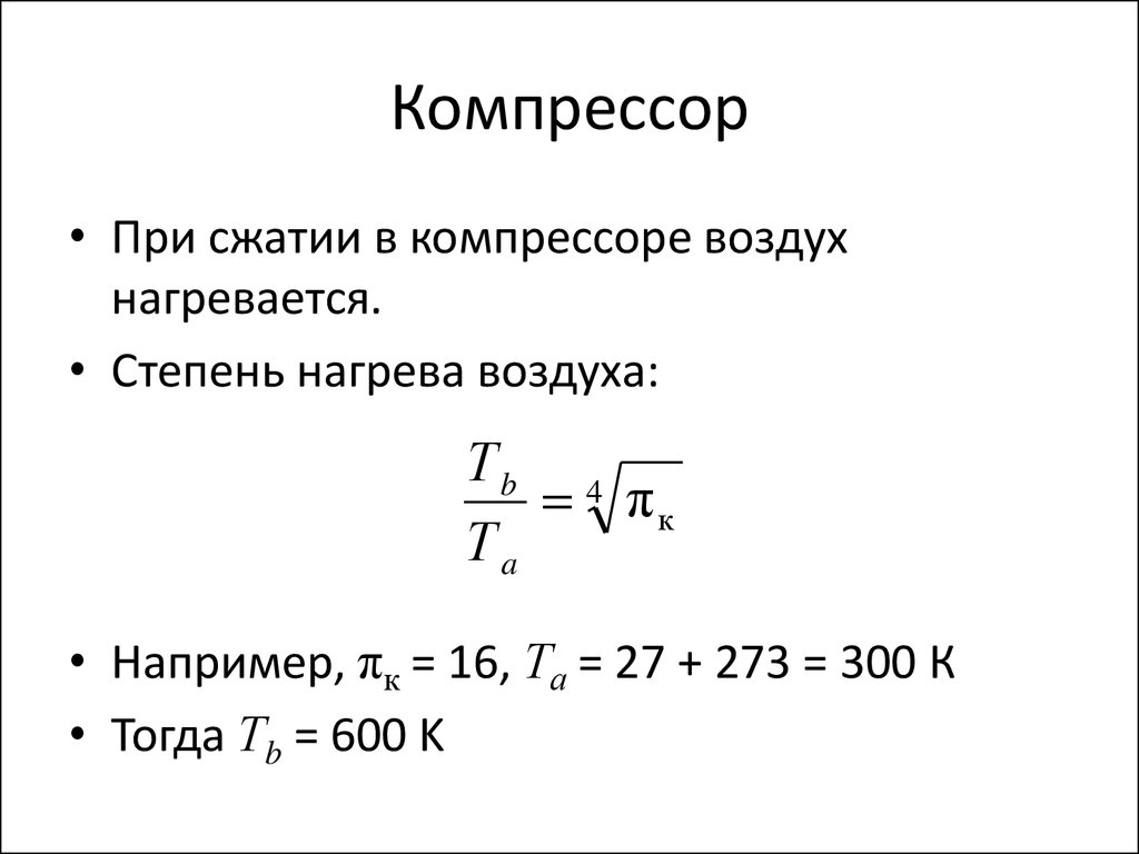 От чего нагревается воздух