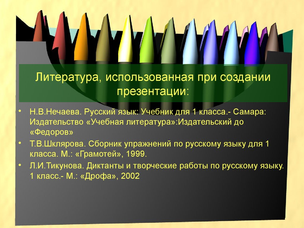 Тренажер по русскому языку. (1 класс) - презентация онлайн