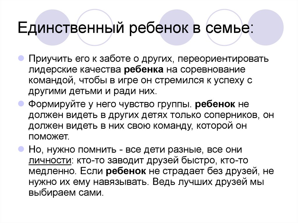 Единственный ребенок. Плюсы быть единственным ребенком в семье. Минусы быть единственным ребенком в семье. Плюсы единственного ребенка в семье. Один ребенок в семье плюсы и минусы.