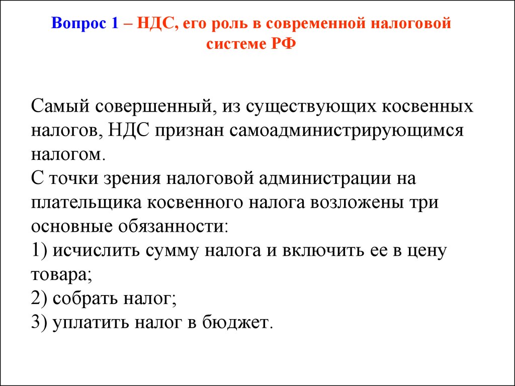 Налоги ндс в рф