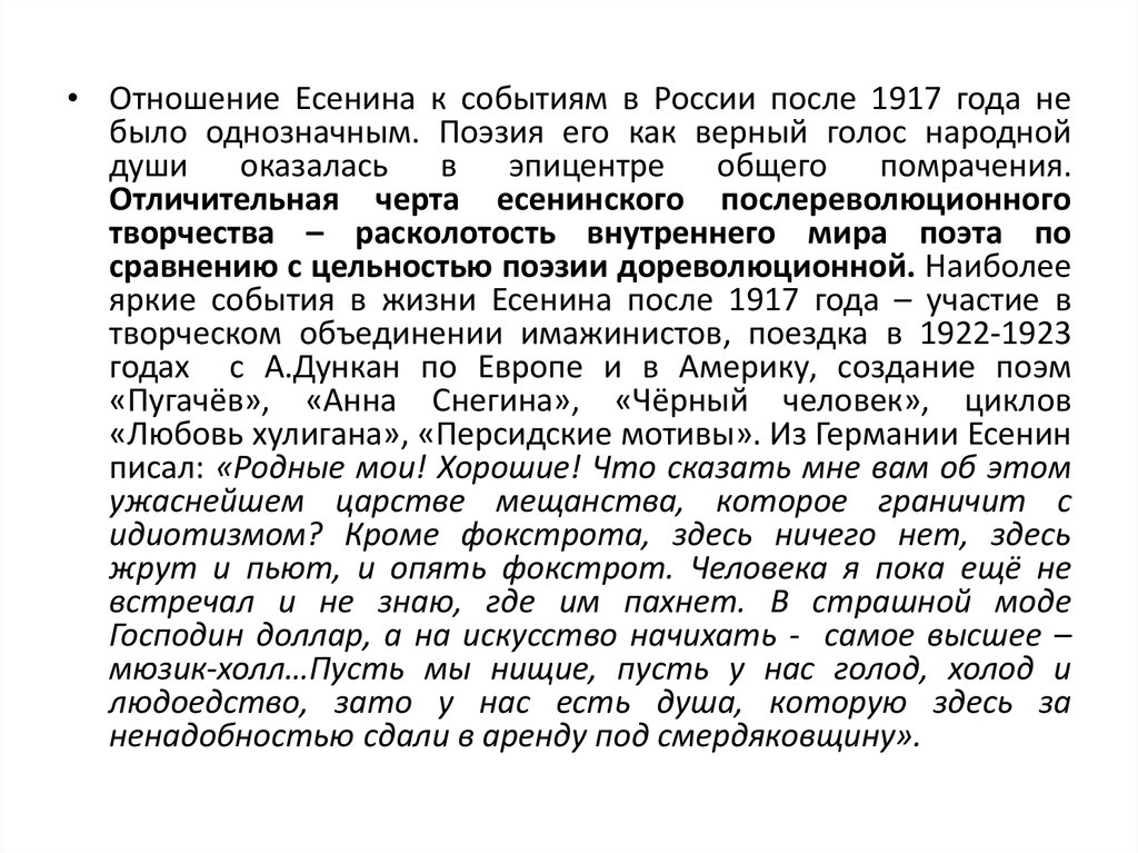 Биноминанты в лирике С. А. Есенина | Статья в журнале «Молодой ученый»