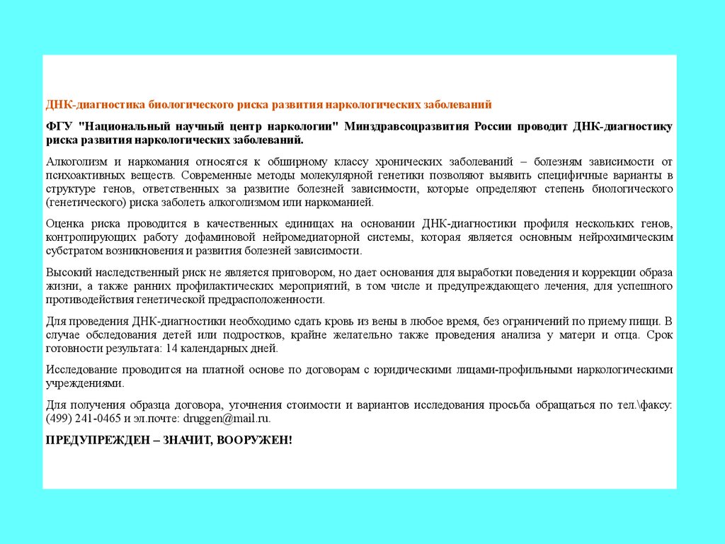 Диагностика мой профиль. Перспектива развития ДНК-диагностики. Диагностика профиля. Биологическая диагностика в каких случаях проводится.