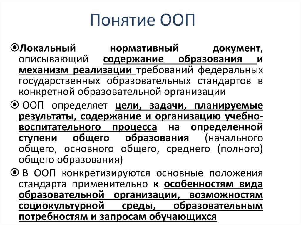 Концепция основных образовательных программ. Все ООП фирмы игровой периферии.