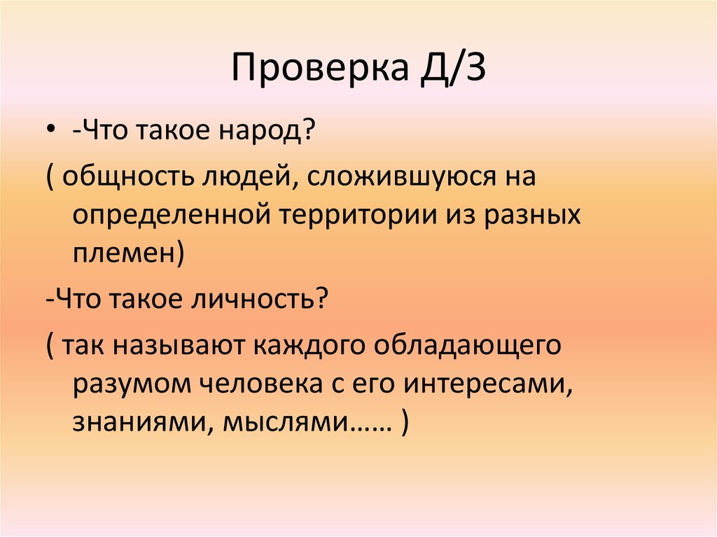 Чем з. Народ. Нардо. Нард. Общность людей.