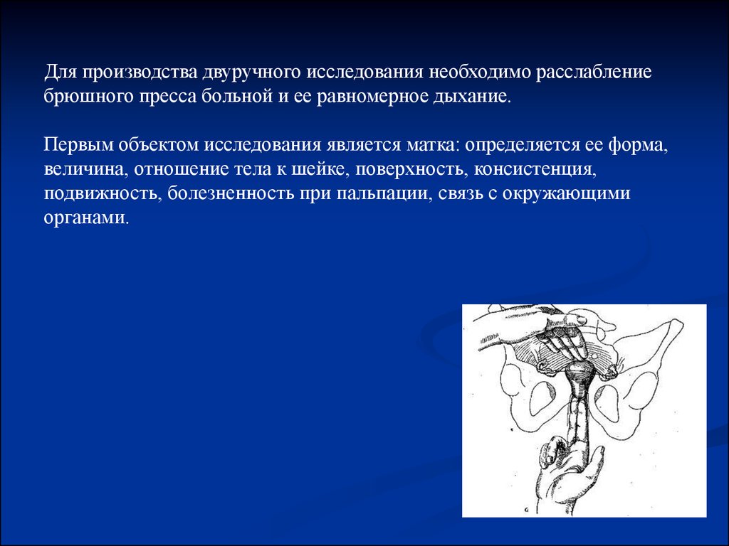 Презентация методы исследования в акушерстве и гинекологии