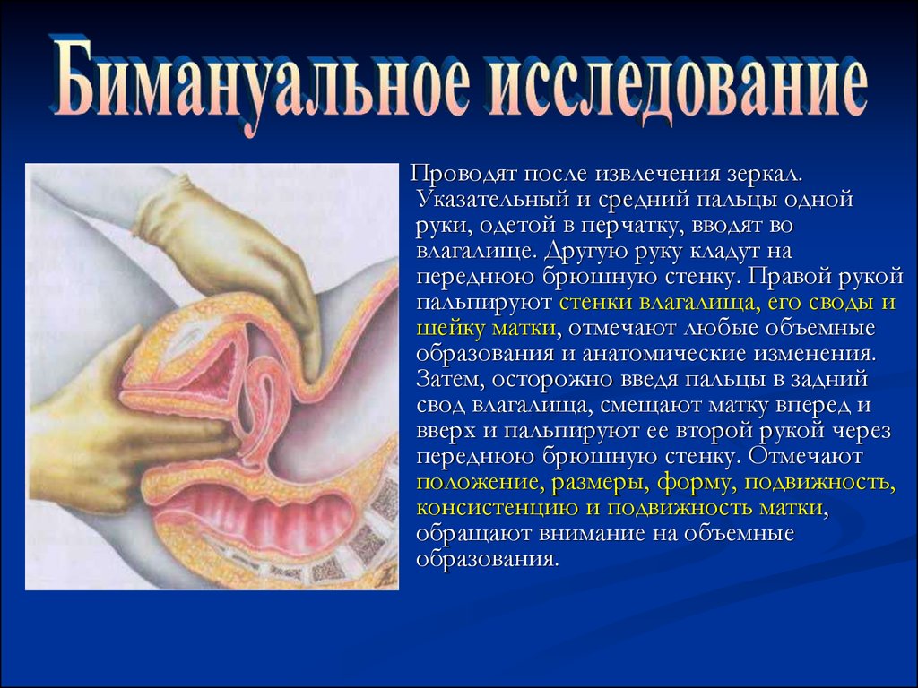 Осмотр у гинеколога на кресле