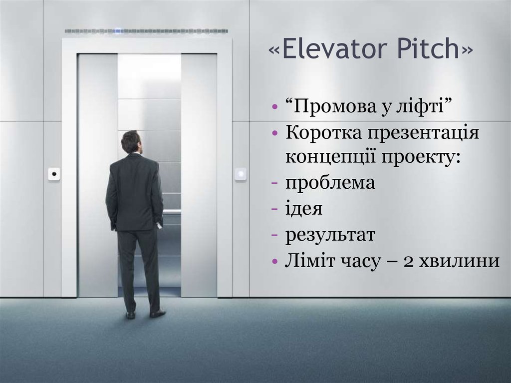 «Elevator Pitch»