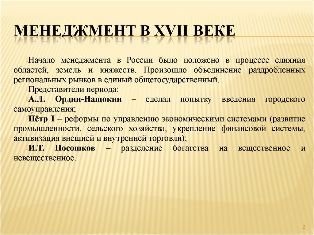 Пути развития менеджмента в россии презентация