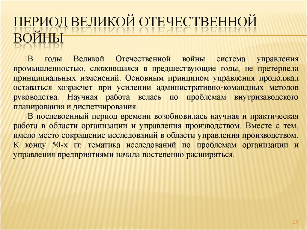 Введение принципов хозрасчета. Основные принципы хозрасчета. Укрепления хозрасчета предприятий. Хозрасчет презентация. Принципы хозрасчета в послевоенный период предложил.