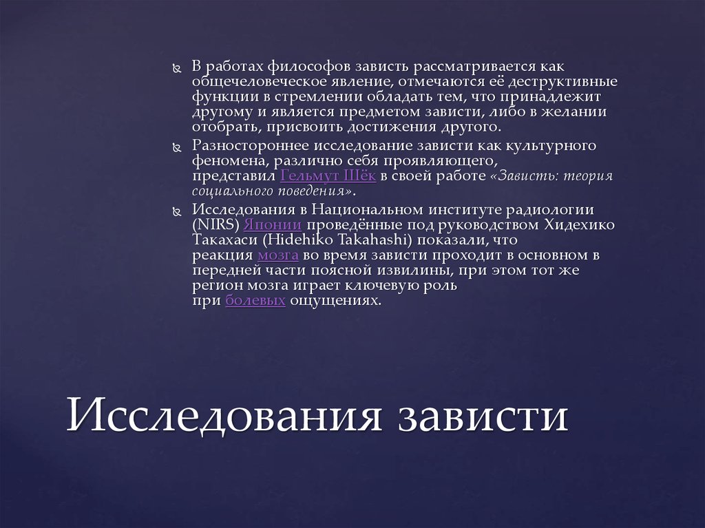 Про зависть. Исламские цитаты про зависть. Проект на тему зависть. Зависть картинки для презентации.