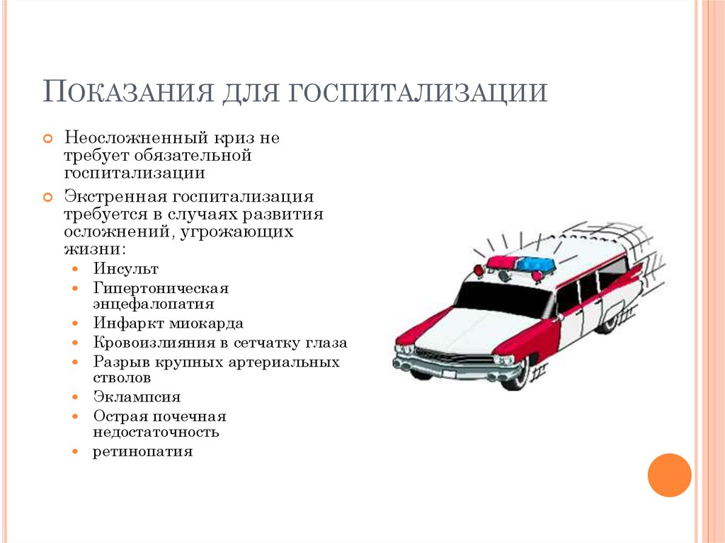 Карта вызова скорой медицинской помощи гипертонический криз