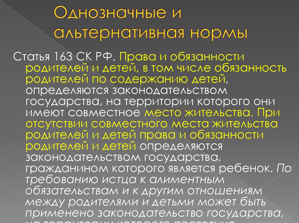 Правленная статья. Альтернативные нормы. Альтернативные нормы пример. Альтернативные нормы статьи. Альтернативная норма права.