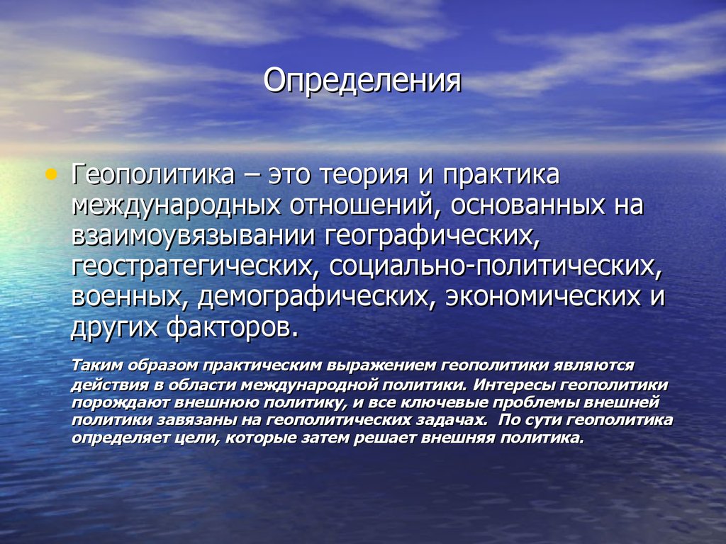 Рассмотрение международных доктрин об устройстве мира место и роль россии в этих проектах