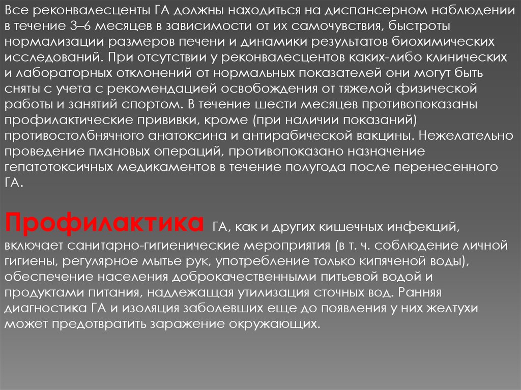 Реконвалесцент вирусного гепатита. Диспансеризация реконвалесцентов. Диспансерное наблюдение после гепатита в. Диспансерное наблюдение при гепатите в. Гепатит а диспансерное наблюдение.