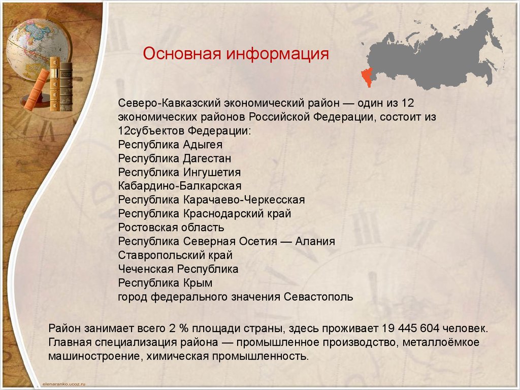 Перечислите отрасли специализации северного кавказа