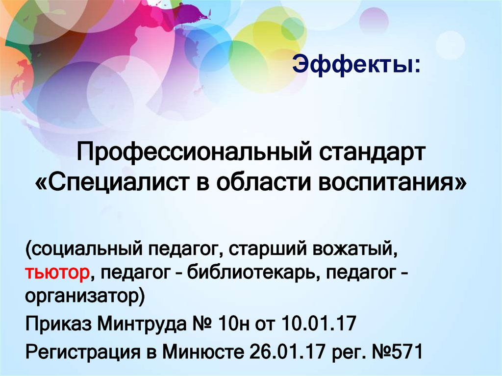 Тьютор в школе должностная инструкция по профстандарту образец