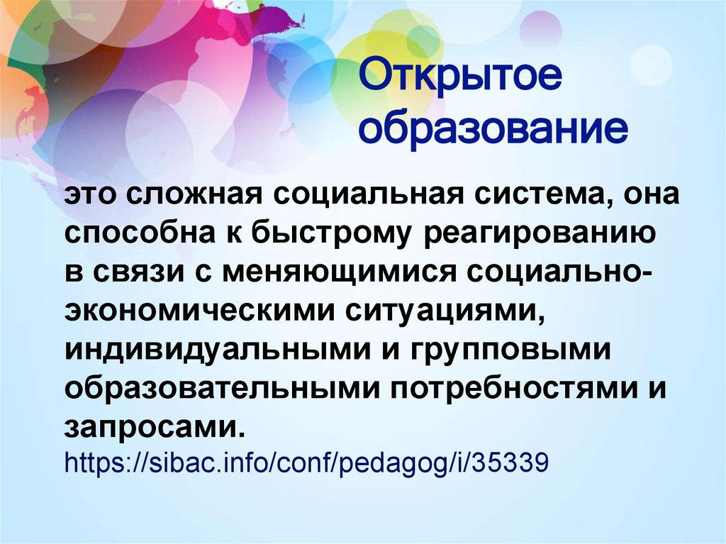 Открытое обучение. Открытое образование. Открытость образования. Принципы открытое образование. Понятие открытое образование это.