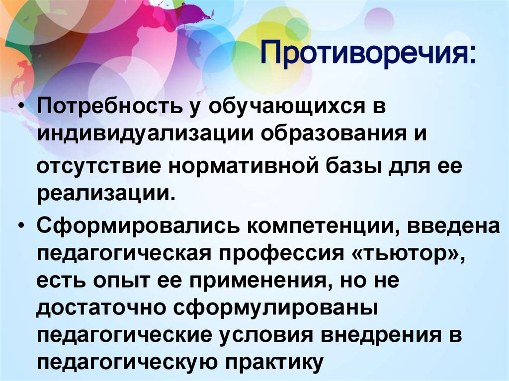 Противоречие проекта это