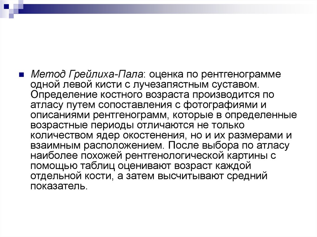 Возраст описание. Протокол описания костного возраста по рентгенограмме кисти. Метод оценки костного возраста по рентгенограмме кисти. Методы оценки костного возраста. Костный Возраст методика определения.