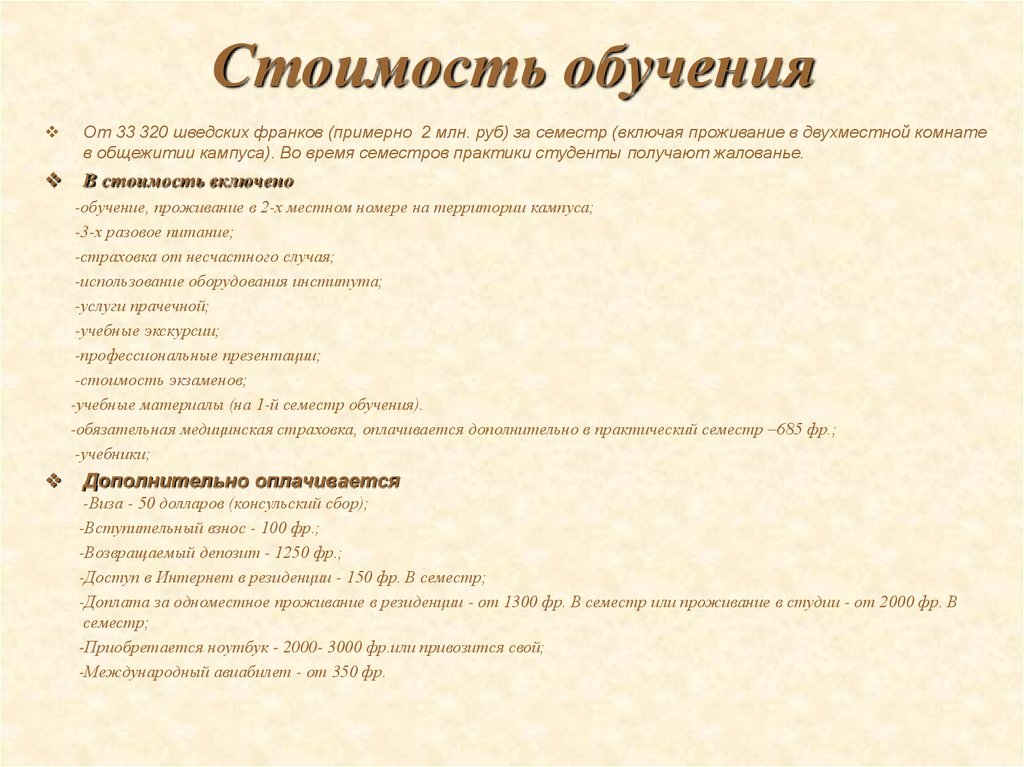 Стоимость обучения