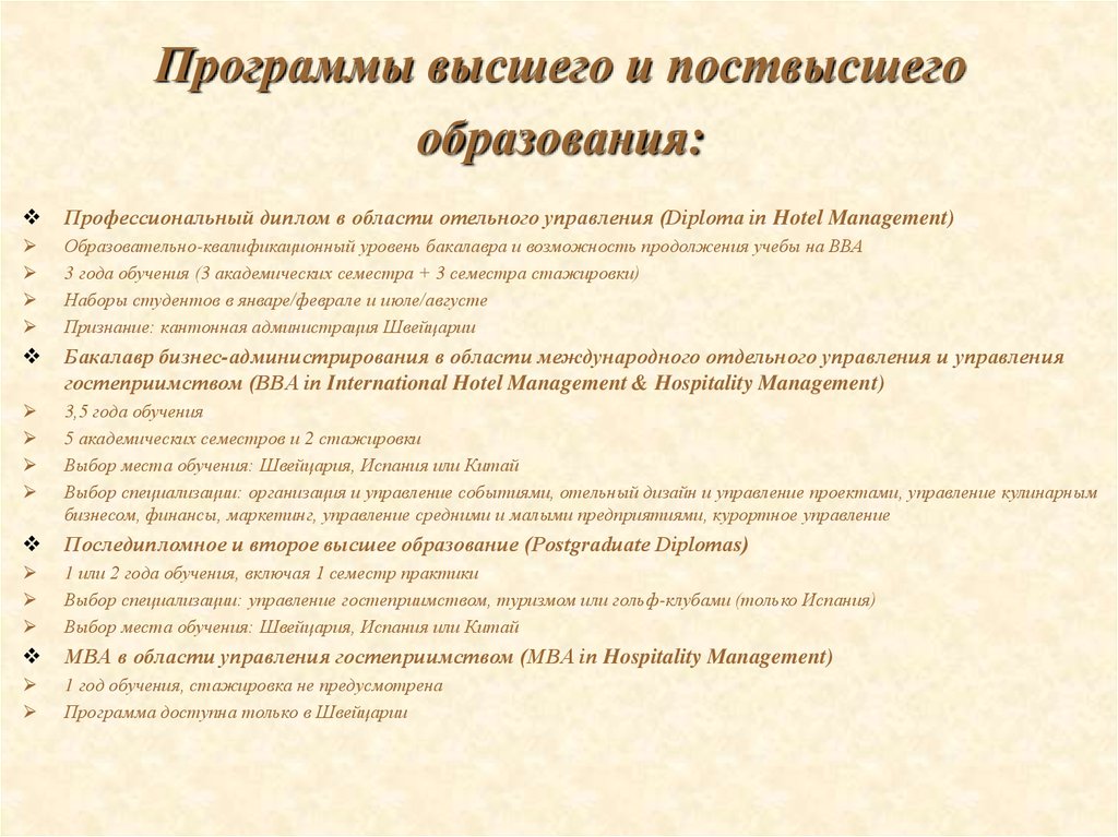 Программы высшего и поствысшего образования: