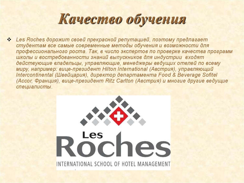 Качество обучения