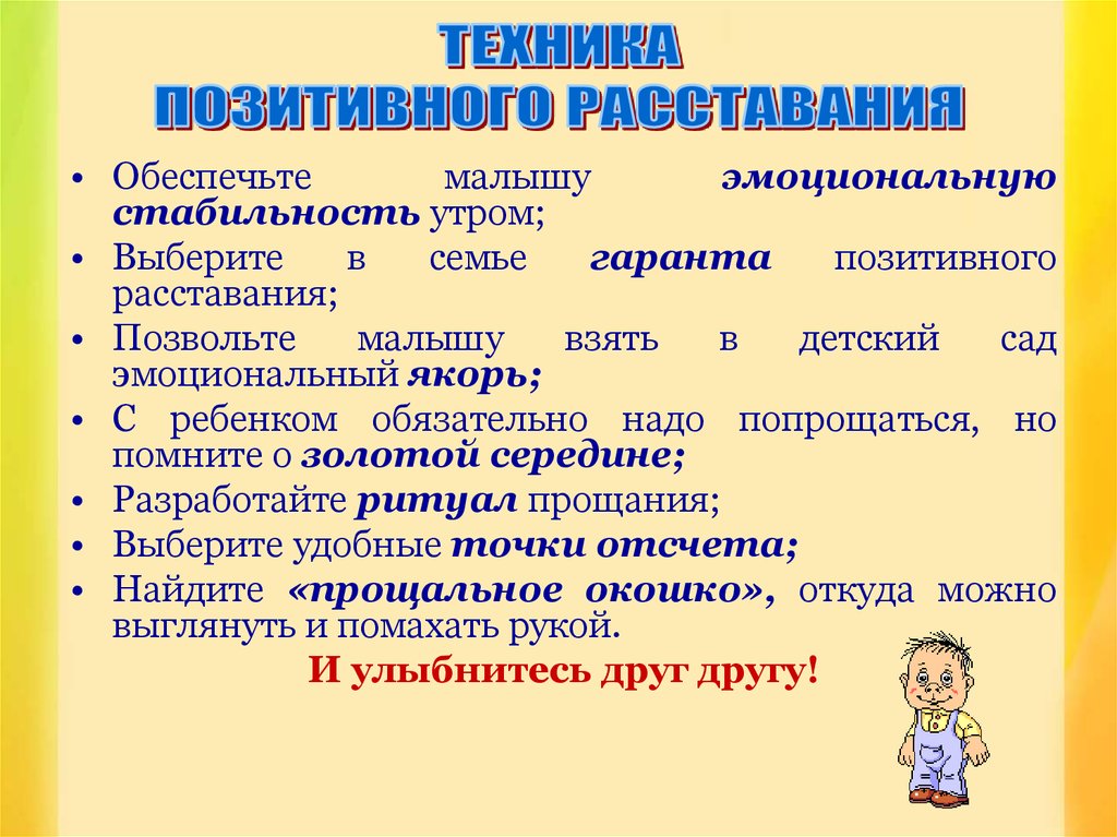 Адаптация в детском саду презентация для родителей