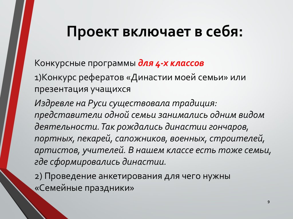 Аттестационная работа. Семейные праздники и традиции - презентация онлайн