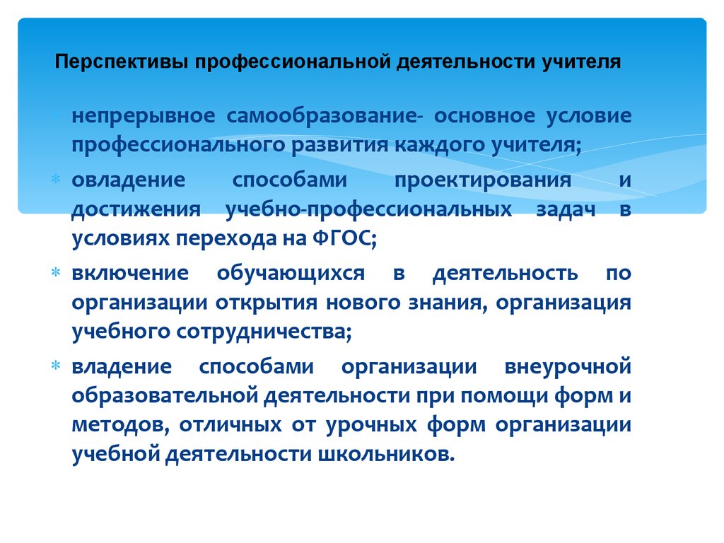 План представляющий перспективу работы учителя по теме это