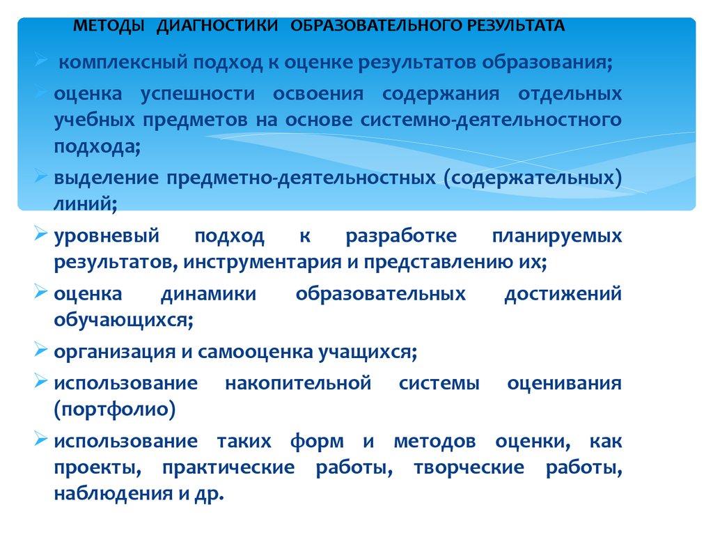 Методики диагностики воспитания. Методы диагностики воспитательных результатов. Способы выявления образовательных результатов. Способы диагностики образовательных результатов. Методы диагностики образовательных результатов это.