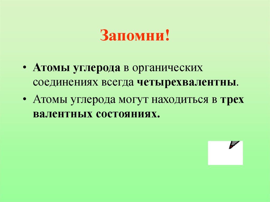 Состояния атома углерода в органических соединениях