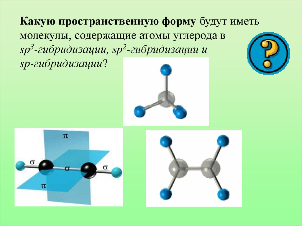 Атомы углерода всегда. Валентное состояние атома углерода в sp3 sp2 SP. Sp3 гибридизация атома углерода. Углерод при sp3 гибридизации. Sp3 и sp2 гибридизация атома углерода.