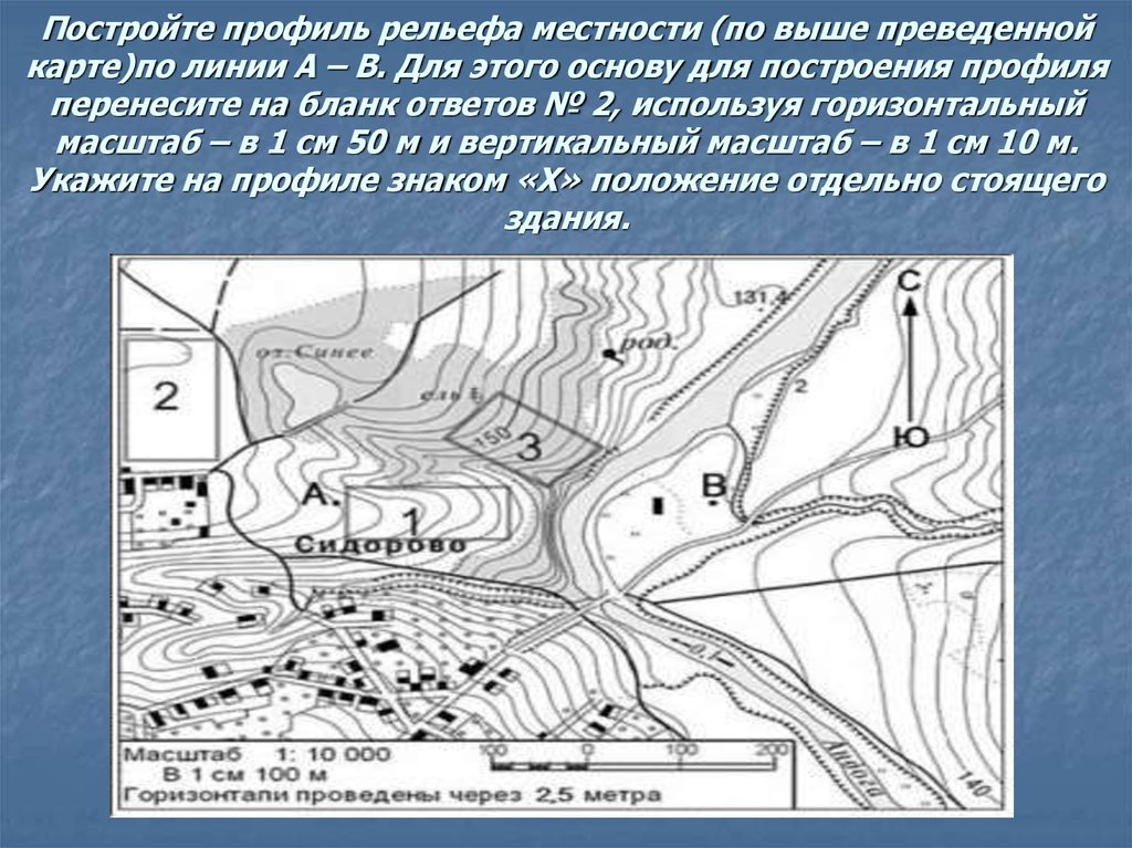 Строить карты. Профиль рельефа местности. Построение профиля рельефа местности. Построение профиля местности по карте. План местности для построения профиля.