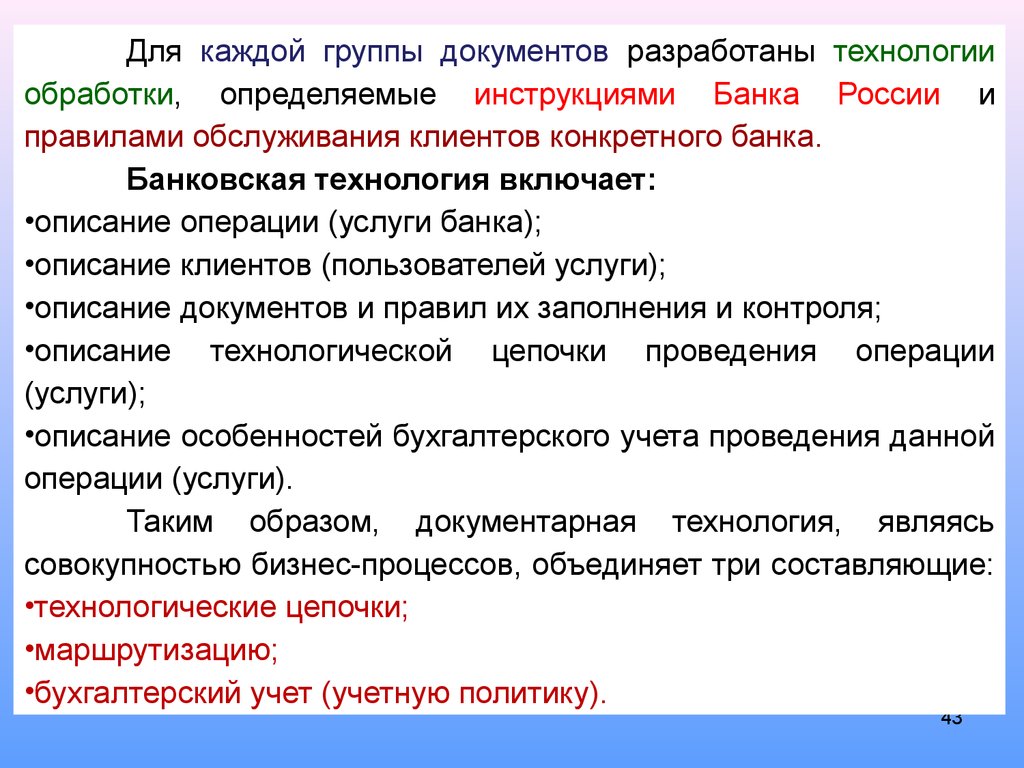 Группы документов. Виды банковских технологий. Виды современных банковских технологий. Документы в банковской деятельности. Три группы документов.