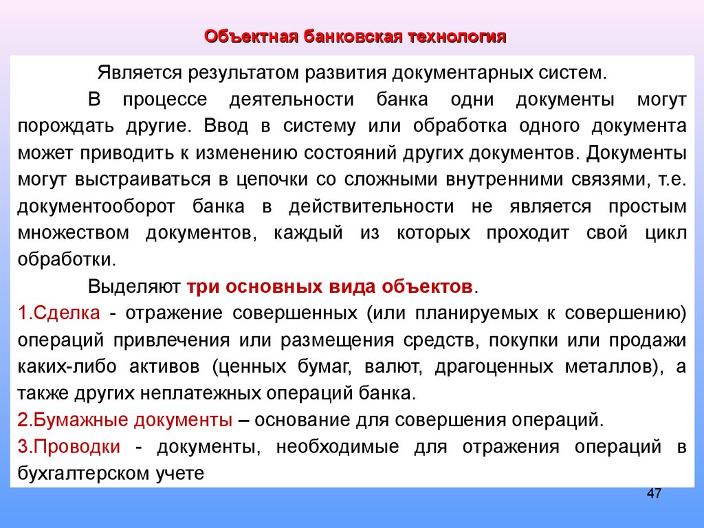 Технология происходит. Современные банковские технологии. Виды банковских технологий. Виды информационных банковских технологий. Современные банковские технологии презентация.