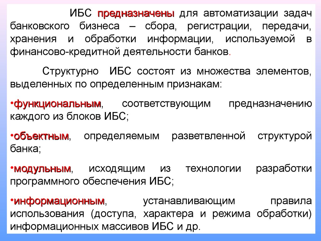 Задачи банковских услуг. Задачи автоматизации. Банковские задачи. Банковские услуги лекция. Принципы автоматизации банковской деятельности.