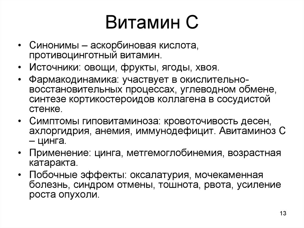 Презентация по фармакологии на тему витамины