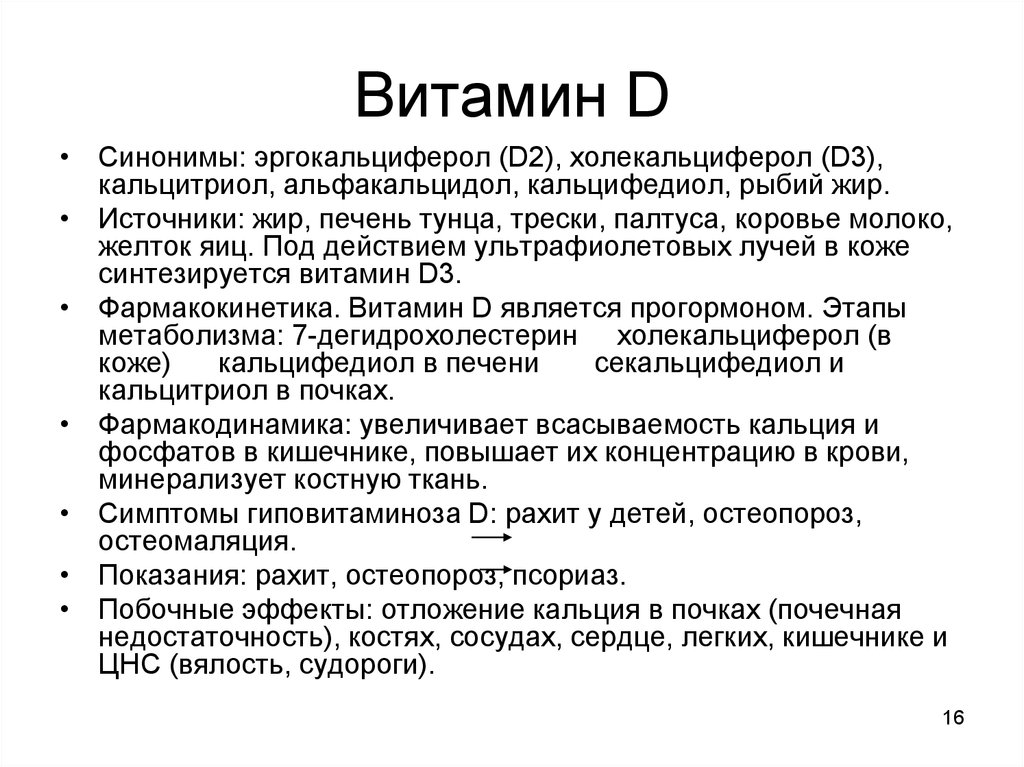 Витамин д3 побочка. Витамин д побочные эффекты. Побочные явления витамин д. Прием витамина д3 побочные действия. Побочные действия витамина д.