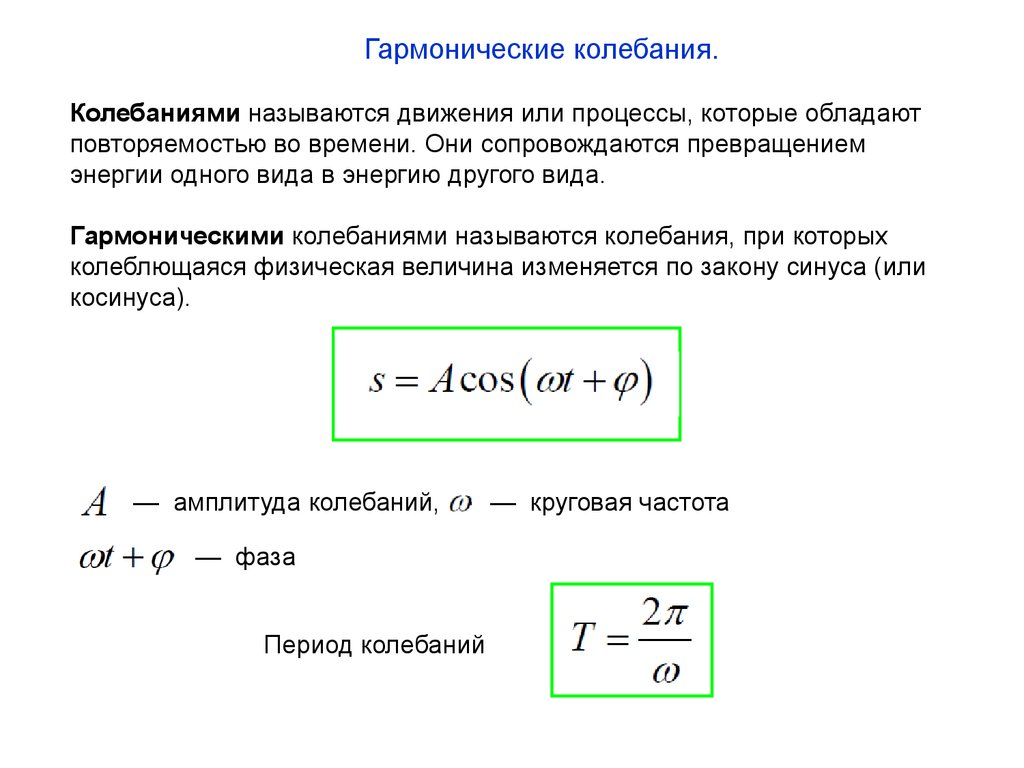 Гармоническое колебательное движение. Гармоническими колебаниями называются. Какие колебания называются гармоническими. Какие колебания называются гармоническими колебаниями. Какое движение называют колебательным.