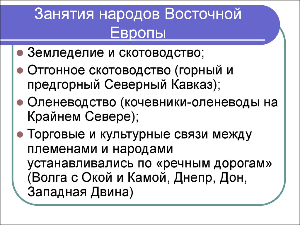 Страны народы восточной европы