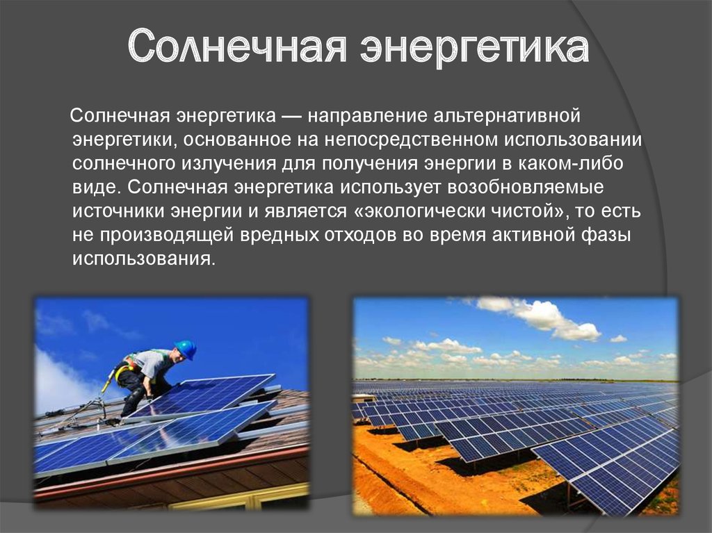 Свет новые источники. Солнечная энергия презентация. Альтернативные источники энергии презентация. Альтернативная Энергетика. Виды источников энергии.
