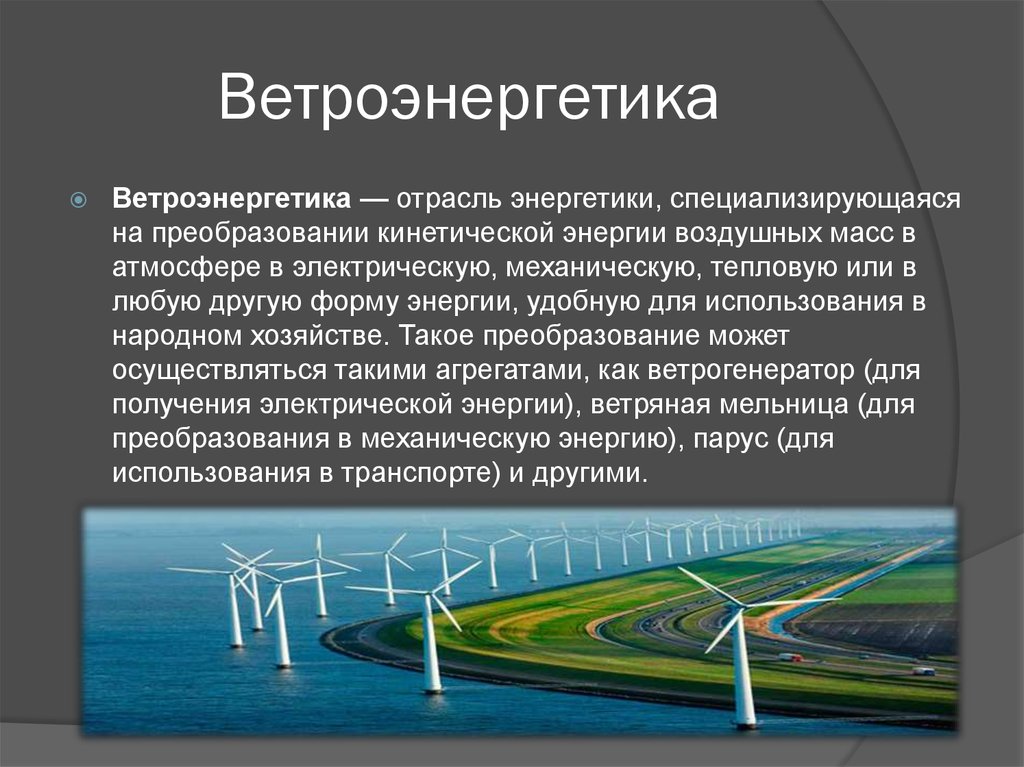 Ветер какая энергия. Мощность нетрадиционных источников энергии. Альтернативные источники энергии доклад. Альтернативные источники энергии презентация. Альтернативная энергия доклад.
