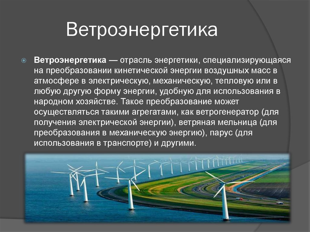 Текст источники энергии. Мощность нетрадиционных источников энергии. Альтернативные источники энергии доклад по физике. Альтернативные источники энергии презентация. Презентация на тему альтернативные источники энергии.