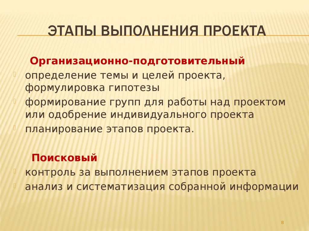 Назовите основные этапы творческого проекта организационно подготовительный