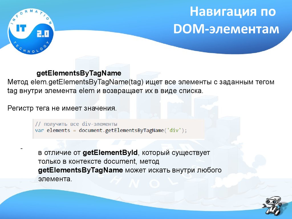 Окружение: DOM, BOM и JS - презентация онлайн